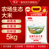 福花农场生态大米10斤 （山东鲁花集团出品）