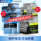 欧莱雅（LOREAL）男士面膜补水保湿控油清洁淡痘印黑头毛孔粗大护肤品面膜男礼物 炭爽面膜20片+玻尿酸面膜20片