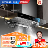 创维（Skyworth) 油烟机 抽油烟机 21风量家用小尺寸700欧式顶吸油烟机  挥手智控 CXW-268-Y1G