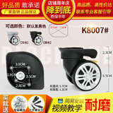 固特拉杆箱行李箱万向轮配件轮子密码旅行皮箱包滑轮滚轮轱辘替换配件 K8007#一对 下单备注颜色