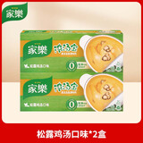 家乐 浓汤宝老母鸡汤家用面汤汤底松露鸡火锅底料快速汤家楽高汤 【松露鸡汤】2盒装 共8块