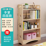松悦堂 实木书架孩童学生落地书柜家用收纳柜储物置物组合柜子 原木-手掌-4层-长80