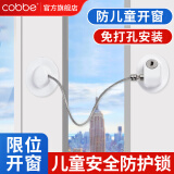 卡贝（cobbe）窗户锁扣平开窗户限位器儿童开窗防盗安全防护锁冰箱柜纱窗抽屉锁 白色-升级加粗款【免打孔】