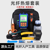 科路士 FTTH光纤冷接工具套装入户安装功率计红光笔熔接机切割刀光纤切刀 光纤热熔工具18件套