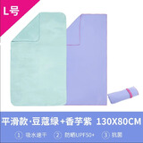 迪卡侬（DECATHLON）速干浴巾吸水毛巾游泳运动快干防晒浴巾健身便携巾旅行温泉度假NA 【L码】豆蔻绿+香芋紫_130X80cm 标准尺码