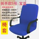 法拉贝拉加厚转椅套罩通用办公座椅套罩弹力电脑椅子套现代简约老板椅椅套 扶手款S号：宝蓝