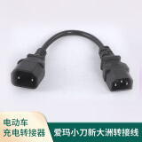 小绿人充电桩转换头电动车DC转接线适用卡农头转接线爱玛新日雅迪转接头 适应于爱玛小刀