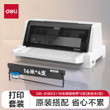 得力（deli）DB-618KⅡ针式打印机 1+3联营改增值税控发票专用 面单票据快递出库单商用办公打印机 套餐版