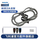 飞利浦（PHILIPS） 剃须刀刀头PQ182 PQ183 PQ187 PQ188 PQ189 PQ190配件 支架刀架
