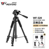 伟峰520手机三脚架单反相机支架手机拍照直播支架户外便携三角架云台套装网课直播自拍支架 520+手机夹+三机位+蓝牙+话筒夹+30cm灯