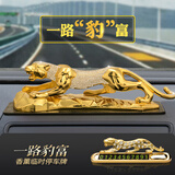 紫杉堡金钱豹汽车摆件车内饰品车载香水招财装饰品 钻豹+金钱豹停车牌