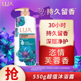 力士（LUX）恣情晚香 精油香氛沐浴乳550g 留香 香味持久