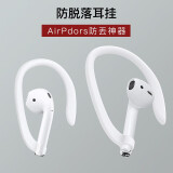 今舞 airpods1/2/3/pro耳机防丢耳挂苹果无线蓝牙耳机配件硅胶软跑步运动防滑防丢防掉挂钩 白色