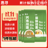 惠寻京东自有品牌 原味200g*2+荞麦150g*3荞麦面早餐面 荞麦含量≥3%