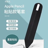 kpay适用苹果笔Apple pencil保护套笔槽贴华为mpencil手写笔套收纳套自粘电容笔袋pencil收纳笔槽 电容笔笔套【黑色】