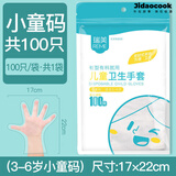 Jidaocook儿童一次性手套用餐饮一次性塑料手套透明手套美容家务环保手套 厚款100只【小童3-6岁用】