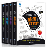 我的第一本英语书（套装共4册）儿童日记作文阅读日常会话生活口语对话学习书籍