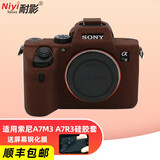 NIYI耐影适用索尼微单A7M3硅胶套ILCE7M3硅胶保护套A7R3a相机包 A7R3/M3咖啡色