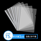 寅飞文化 加厚a4抽杆夹a4拉杆夹加厚竖版大容量抽干可爱简历夹书夹子办公用品书皮书套小清新文件夹 30个装【白色】1cm厚度