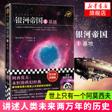 钢铁是怎样炼成的骆驼祥子朝花夕拾西游记 升级版 人民教育出版社初中生七年级上下册语文正版阅读课外书籍 中国现代文学散文 新华正版 【非人教】七年级下册 基地 银河帝国1