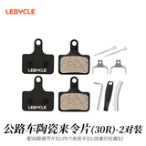 乐百客公路车专用散热来令片陶瓷树脂刹车片碟刹片通用禧玛诺蓝图轮峰