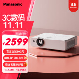 松下（Panasonic）投影仪办公室会议专用 投影机家用商用白天高清教学培训家庭影院大屏畅玩黑神话 3201高亮版【3200lm高性价比真亮出彩】 HDMI高清线