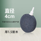 俪鱼（LIYU）氧气泵用高温烧结气饼气盘水族箱鱼缸气泡石气盘石 增氧泵配件 直径4cm气盘