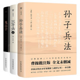 中华兵法智囊谋略书：孙子兵法+三十六计+鬼谷子（全3册）附录《百战奇略》《曾胡治兵语录》政商界精英必读书 创美工厂