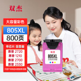 双杰适用惠普805墨盒可加墨2720墨盒 hp2700 2330 1210 1200 2300 1212 2332 2723 2729 805XL墨盒打印机墨水