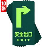 消防地贴标识指示牌荧光安全出口直行箭头夜光紧急通道耐磨地贴安全出口墙贴 10张1包组合装 安全出口（右拐）地贴(10个张装)