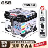 GSB摩托车尾箱铝合金45L电动车后备箱踏板外卖箱快拆储物工具箱 55L白雪山【快拆+内衬+靠背】