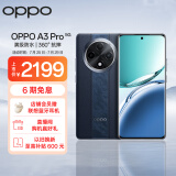 OPPO A3 Pro 5G 耐用战神 满级防水 360°抗摔 四年耐用大电池 12GB+256GB 远山蓝 超抗摔护眼屏AI手机