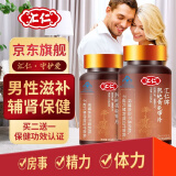 【官方】汇仁药业熟地黄龟甲片玛咖牡蛎片肽精华海参蛋白玛卡男性保健品可搭成人促睾男士阳肾壮补阴阳两虚 三瓶周期装（2瓶价90%性价比选择)