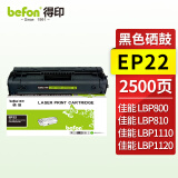 得印EP22硒鼓 适用佳能LBP800/LBP810/LBP1120激光打印机粉盒 墨盒