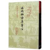 温飞卿诗集笺注/中国古典文学丛书·精装