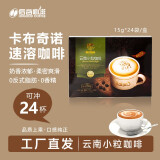 后谷 咖啡伽伦浓缩咖啡粉礼盒装意大利卡布奇诺拿铁摩卡冲调饮品云南咖啡速溶特产 卡布奇诺 15gX24条/盒