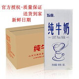 发喜纯牛奶冰淇淋使用牛奶打奶泡全脂牛奶咖啡厅可1L*12盒/箱 新日期 1L*12盒（整箱）