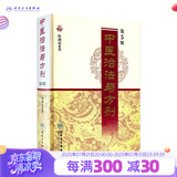 中医治法与方剂（第5版）