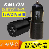 凯迈隆（KMLON） 车载点烟器车充  手机充电器一拖二12V/24V通用 双USB口2.4A快充 稳重黑 一拖二2.4A USB快充