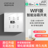 奥多朗智能浴霸开关五开四开触摸控制面板触屏已接入米家APP卫生间风暖 皓月白玻璃-WIFI版【智能控制】