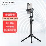 LEAPLIGHT力普莱金属旋转手机夹横竖拍三脚架通用固定夹直播万向桌面支架铝合金云台阿卡夹座 暗夜黑手机架+螺纹云台+三脚架+延长杆(黑)