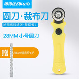 可得优 多功能切纸刀裁纸器环刃圆刀切割刀壁纸刀美工刀壁纸刀裁布刀滚轮刀 小号黄色【刀片直径28mm】