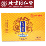 北京同仁堂八珍糕粉120克八珍山药粉男女养生茶四神汤茯苓莲子芡实怀山药粉薏苡仁山楂粉鸡内金粉 八珍山药饮八珍怀山药薏米芡实茯苓粉120g*1盒 泡水冲饮