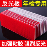 货车反光贴纸汽车用塑料反光板车辆车身贴年审年检反光条夜光车贴反光贴板红白警示标识夜间反射器发光板膜 【无孔】反光板10片1.5米（红白各5片）
