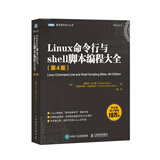 【现货 包邮】Linux命令行与shell脚本编程大全 第4版 linux入门到精通