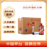 茅台（MOUTAI） 2022年 精品 酱香型白酒 53度 500ml*6 整箱装【名酒鉴真】