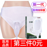 迦持硅胶接尿器男用成人集尿袋医用老年人小便导尿裤导尿管卧床失禁内裤尿壶女士老人专用萎缩型集尿器 男士萎缩款