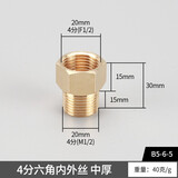 鸿樱黄铜变径内外丝接头1/2/3/4/6分1寸等径内牙转外牙直通家用管配件 4分六角内外丝-中厚
