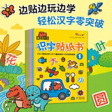 小红花·霸王龙大卫识字贴纸书（全6册）3-6岁贴纸儿童幼儿园早教启蒙益智宝宝贴贴纸课外书自主阅读假期读物省钱卡