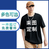 多创艺t恤定制印logo订制体恤工作服定做工装DIY印字图案情侣装纯棉圆领 短袖黑色 XL/180